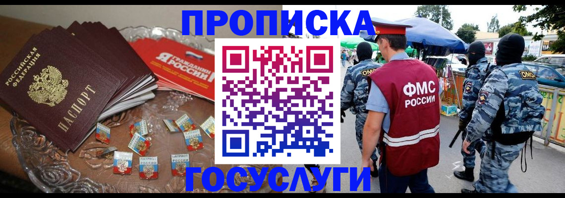 временная регистрация в Невеле