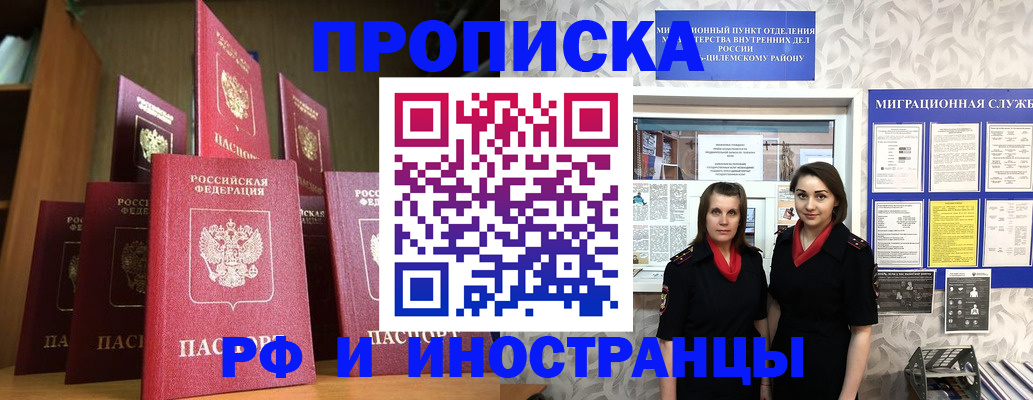 временная регистрация надежно в Невеле