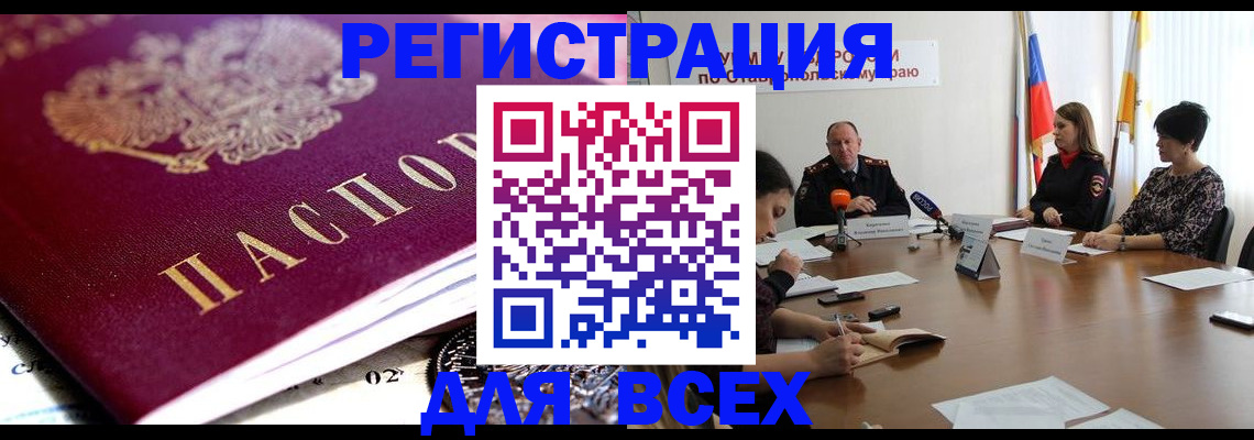 прописка ребенка в Невеле